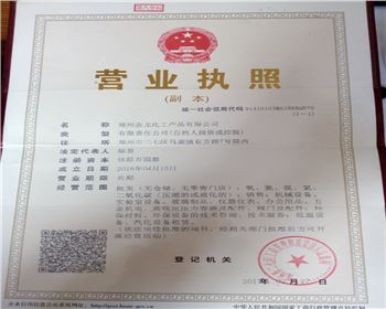 營業執照[鄭州混合氣體]